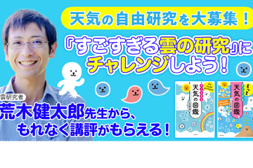 【夏休み2022】自由研究「すごすぎる雲の研究」募集9/20まで 画像