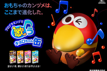 チョコボール発売55周年、おもちゃのカンヅメが革命的進化 画像