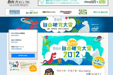 ディスカバリーチャンネル、小学生対象の夏休み自由研究大賞 画像