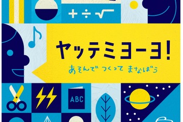 【夏休み2022】ハンズ「ヤッテミヨーヨ！」7/23-8/7の土日 画像