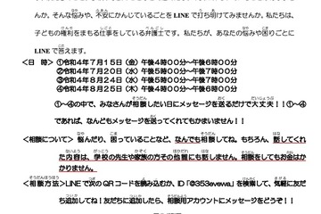 【夏休み2022】子供向け「LINE無料相談会」大阪弁護士会 画像