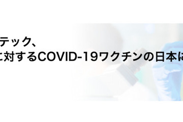 コロナワクチン、6か月～4歳を対象に国内初申請 画像