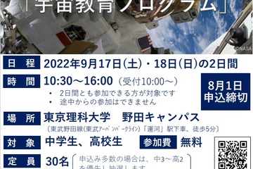 大学生を講師に遠隔探査ロボット体験…東京理科大 画像