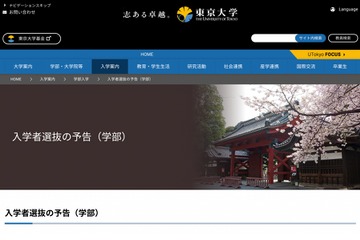 【大学受験2025】東大、一般・学校推薦で文理ともに「情報I」必須科目へ 画像