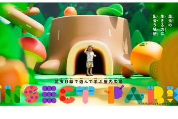 【夏休み2022】昆虫目線で遊んで学ぶ屋内広場「INSECT PARK」二子玉川8/2まで 画像