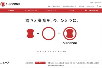 塩野義製薬、小児対象のコロナワクチン国内臨床試験を開始 画像