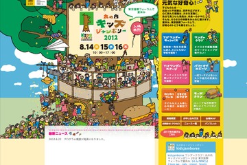 東京国際フォーラム「丸の内キッズジャンボリー2012」8/14・15・16 画像