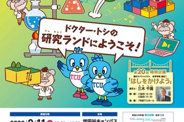 東京都市大、小中学生対象「科学体験教室」9/11 画像