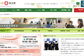 埼玉県教委と東大生産技術研究所、理科教育の連携協力協定 画像