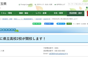 【高校受験2023】埼玉県立「児玉高校」「飯能高校」開校 画像