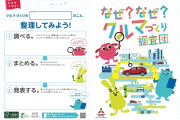 【夏休み2022】三菱自動車、小学生自動車相談室を開設 画像