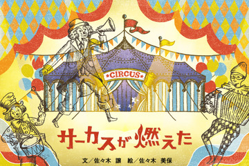 【e絵本】直木賞作家の絵本アプリ、中高生のひとり読みに 画像