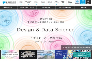 東京都市大学、高専からの3年次編入学者の授業料75％減免 画像