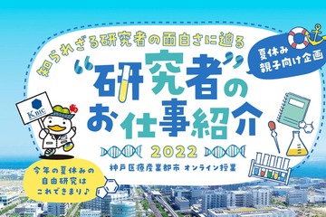 【夏休み2022】親子で学ぶオンライン「研究者の仕事紹介」 画像