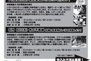 先端技術館＠TEPIA、小学生対象の「夏休み！実験教室」7/25・8/8 画像