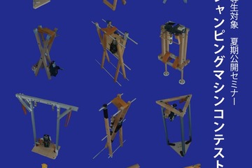 大阪大学、高校生対象のものづくりWS「ジャンピングマシンコンテスト」 画像
