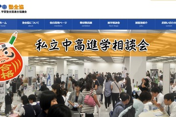 【中学受験】【高校受験】127校参加「私立中高進学相談会」9/18 画像