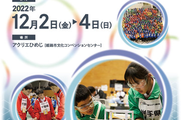 JST「科学の甲子園ジュニア全国大会」12月開催 画像