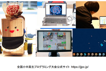 「全国小中学生プログラミング大会」作品募集…高校大会も 画像