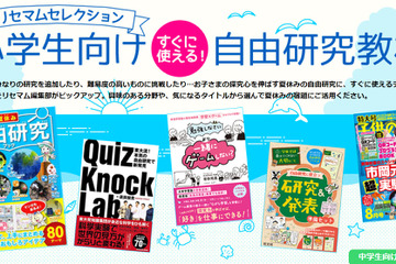 【自由研究2022】7月の人気テーマランキング（小学生版） 画像