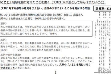【全国学力テスト2022】小学校、国数理の課題と指導改善ポイント（まとめ） 画像