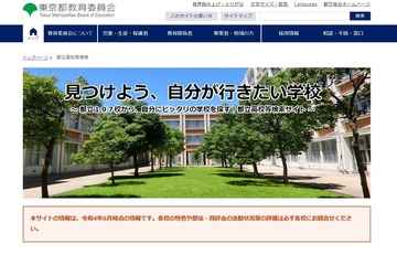 【高校受験】197校から高校探し「都立高校等検索サイト」 画像