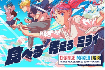 高校生対象プレゼンコンテスト、テーマは「食の未来」 画像