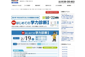 栄光ゼミ、新小1対象「はじめての学力診断I」＆「もの＋プロ講座」 画像