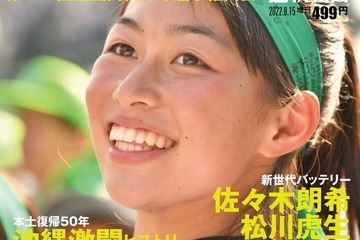 【高校野球2022夏】出場全49代表の完全戦力データガイド「甲子園2022」発売…朝日新聞出版 画像