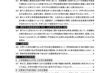 【大学受験2023】多様化する入試制度等…実施要項Q&A公表 画像