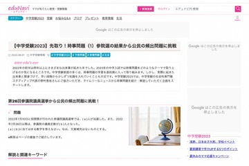 【中学受験2023】インターエデュ「先取り！時事問題」スタート 画像