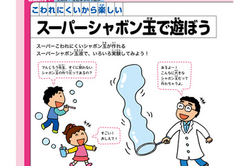 【自由研究】こわれにくいスーパーシャボン玉を作ろう…でんじろう先生のおもしろ実験 画像