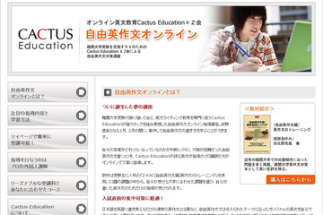 東大・一橋などの2次試験対策をプロが指導、Z会「自由英作文オンライン」 画像