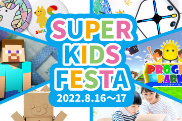【夏休み2022】体験型キッズフェスタ…さいたまアリーナ 画像