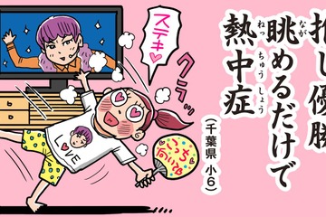 小学生の夏休み川柳「推し」「オンライン」優秀作品を発表 画像