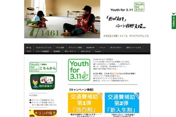 学生復興支援団体、被災地での学生ボランティアに交通費を補助 画像