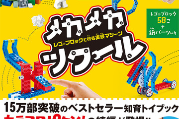 シリーズ累計30万部突破「メカメカツクール」グッド・トイ2022受賞…最新作「チキチキロボット」発売 画像