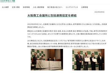 大阪商工会議所と公立大学法人大阪、包括連携協定を締結 画像