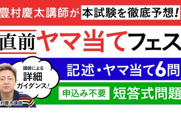 行政書士試験、直前ヤマ当てフェス9/4・10/4 画像