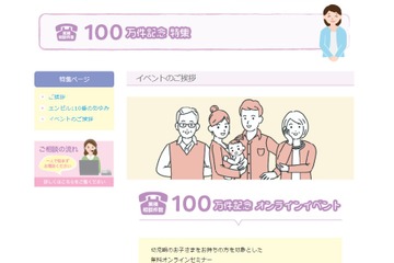 育児電話相談「エンゼル110番」100万件記念イベント9/17 画像