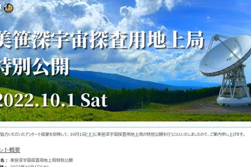 JAXA「美笹深宇宙探査用地上局」特別公開10/1 画像