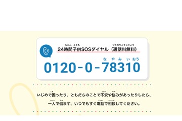 文科大臣、夏休み明けの子供たちへメッセージ 画像
