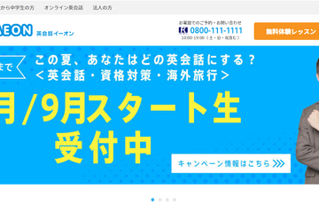 イーオン、英検取得に効果的な学習法4選 画像