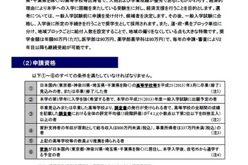 慶応大、地方出身者を支援する「学問のすゝめ奨学金」 画像