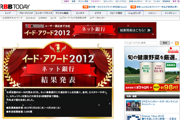 ネット銀行の顧客満足度調査、総合第1位は住信SBIネット銀行…RBB TODAY調査 画像