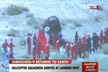 中国の有人宇宙船が無事地球に帰還、温家宝首相や政府首脳も見守る 画像