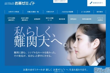 お茶の水ゼミナールとアップ合併「お茶ゼミ√＋」始動 画像