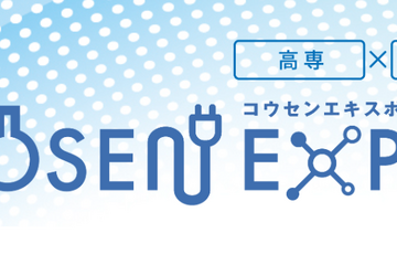 高専×産業界等「KOSEN EXPO 2022」10/24-28 画像