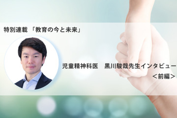 ゲームやネット依存は子供たちからのSOS…親はどう向き合う？児童精神科医・黒川駿哉先生インタビュー＜前編＞ 画像