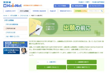 【大学入学共通テスト2023】出願まで1か月…河合塾「出願ガイド」公開 画像